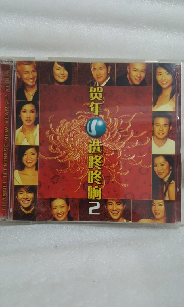 Cd+vcd 贺年U选 新年歌New Year song  u channel