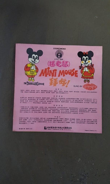 Eps 新年歌米老鼠 new year mini mouse the vinyl 小张黑胶唱片