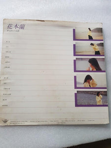 Lps 花本蘭 害羞小女孩 黑胶唱片vinyl - GOMUSICFORUM Singapore CDs | Lp and Vinyls 