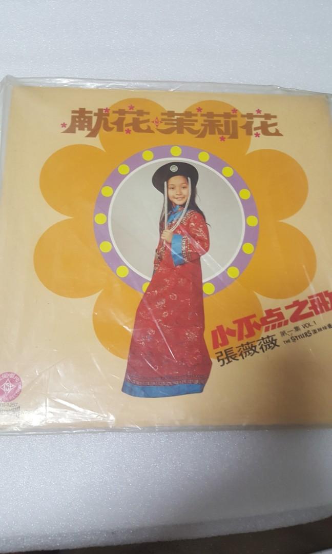 Lps 张薇薇小不点茉莉花 黑胶唱片 vinyl - GOMUSICFORUM Singapore CDs | Lp and Vinyls 