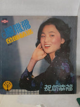 Load image into Gallery viewer, Lps 凤飞飞 金曲精选 vinyl 黑胶唱片 Fong fei fei
