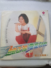 Load image into Gallery viewer, Lps 鲍正芳爱是什么 黑胶唱片vinyl - GOMUSICFORUM Singapore CDs | Lp and Vinyls 
