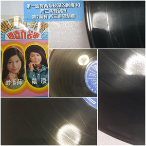 Vinyl Lps 新年歌黑胶唱片 富声之星 紫凌谭顺成 $8 第2面有两条较深的刮痕和3或4条轻刮痕