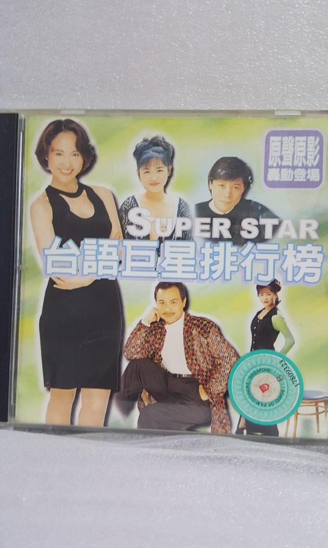 Vcd| 台语 巨星 曾心梅沈文成洪荣宏尤雅 陈盈洁 - GOMUSICFORUM Singapore CDs | Lp and Vinyls 
