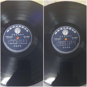 Vinyl lps 新年歌 丽风之星 邓丽君丽莎李逸尤雅 第2面有两三条短刮痕  黑胶唱片
