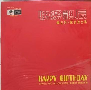 Vinyl lps 新年歌 New Year song黑胶唱片