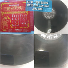 Load image into Gallery viewer, Vinyl lps 新年歌 New Year song黑胶唱片
